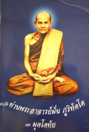 luang Poo Man